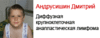 Андрусишин Дима: лимфома Андрусишин Дима: лимфома