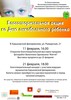 Афиша благотворительной акции